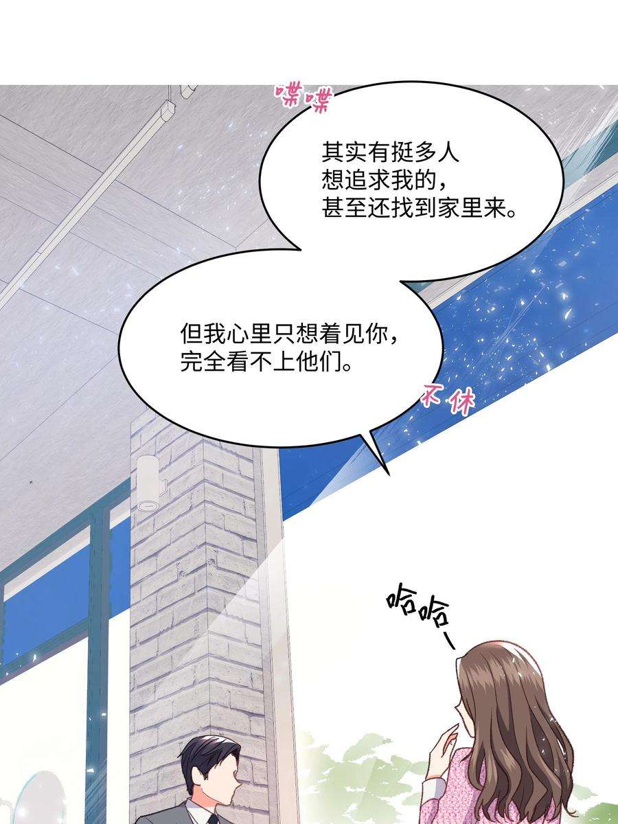 重生成为白富美的我套路多32 待会再走