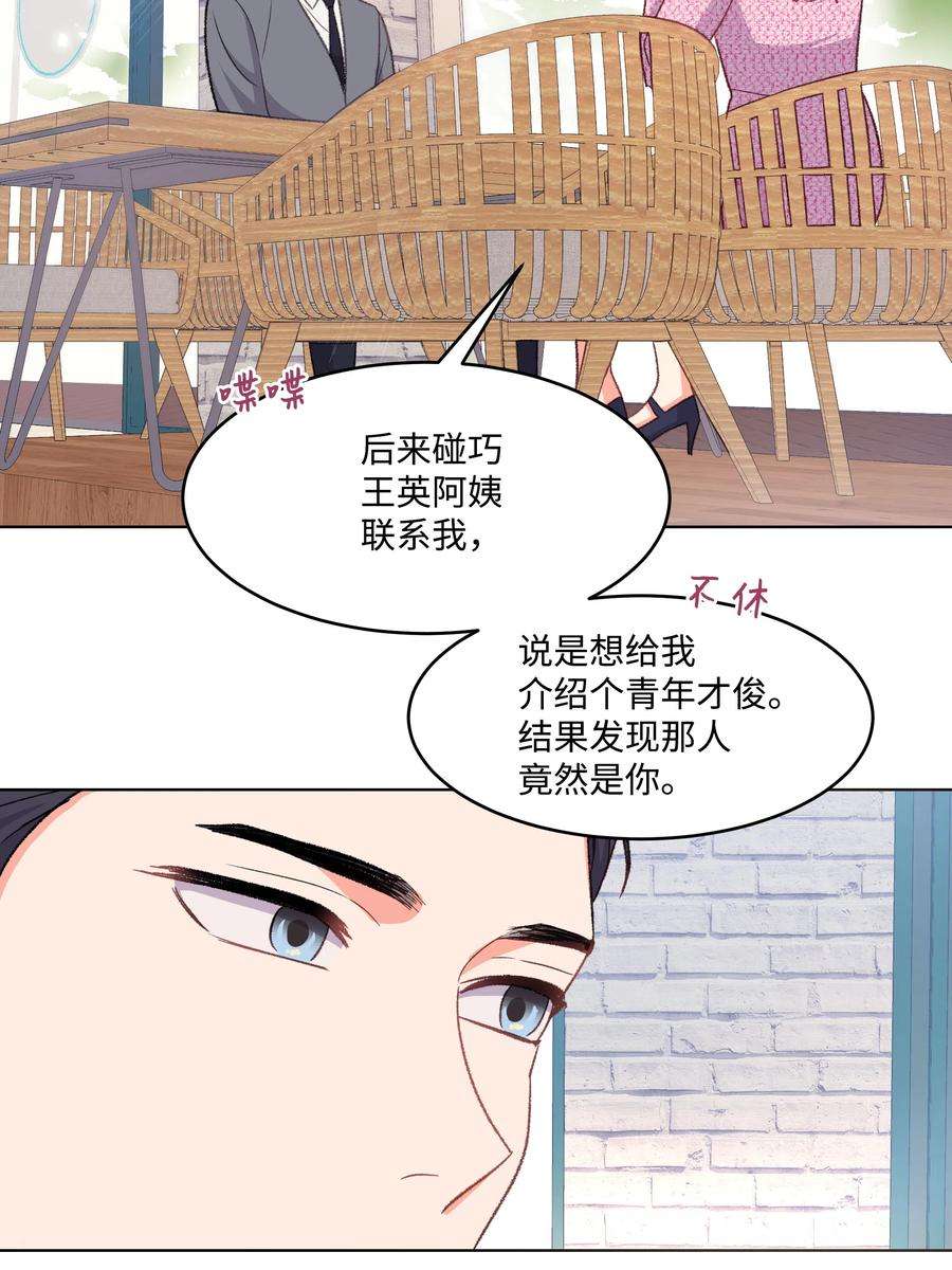 重生成为白富美的我套路多32 待会再走