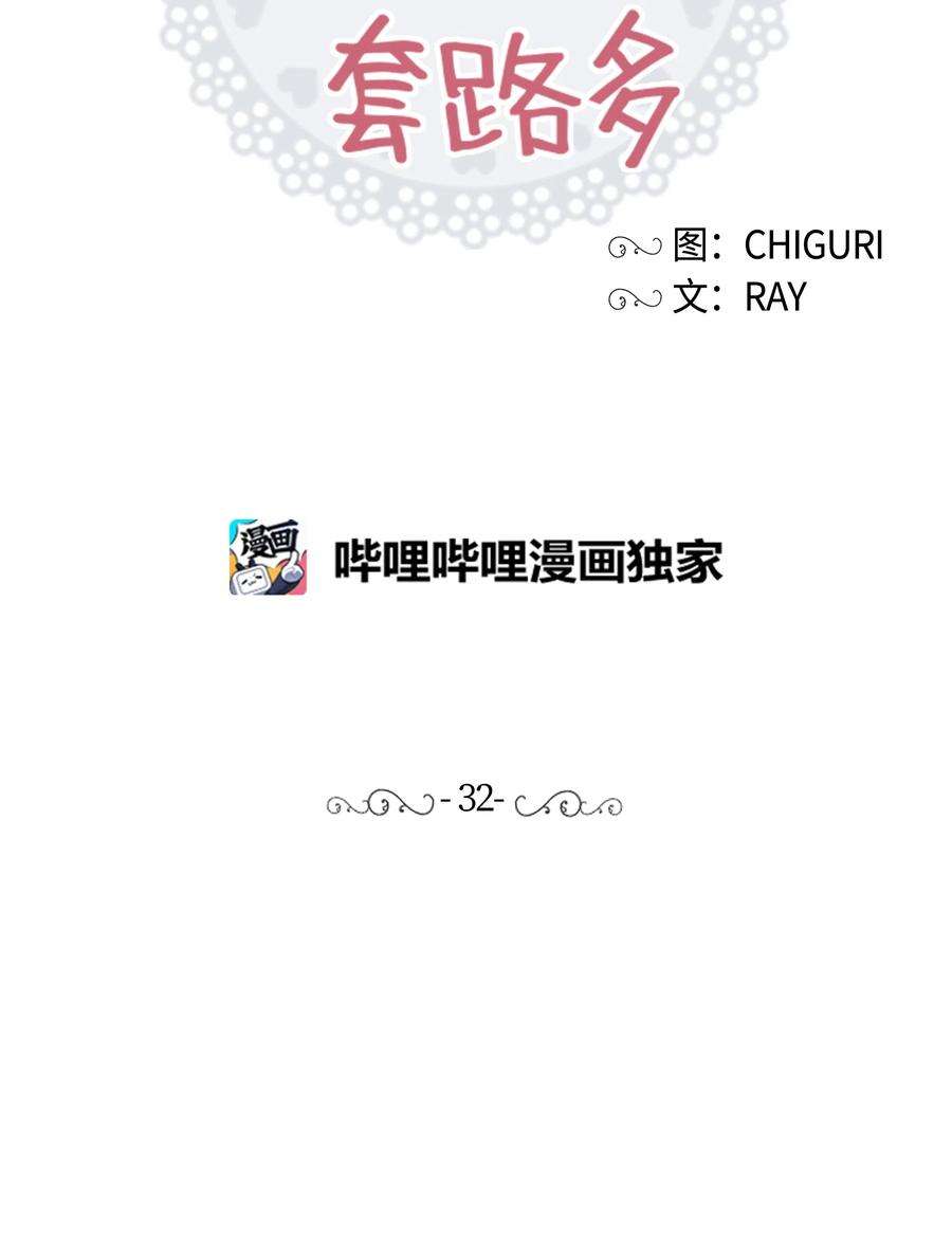重生成为白富美的我套路多32 待会再走