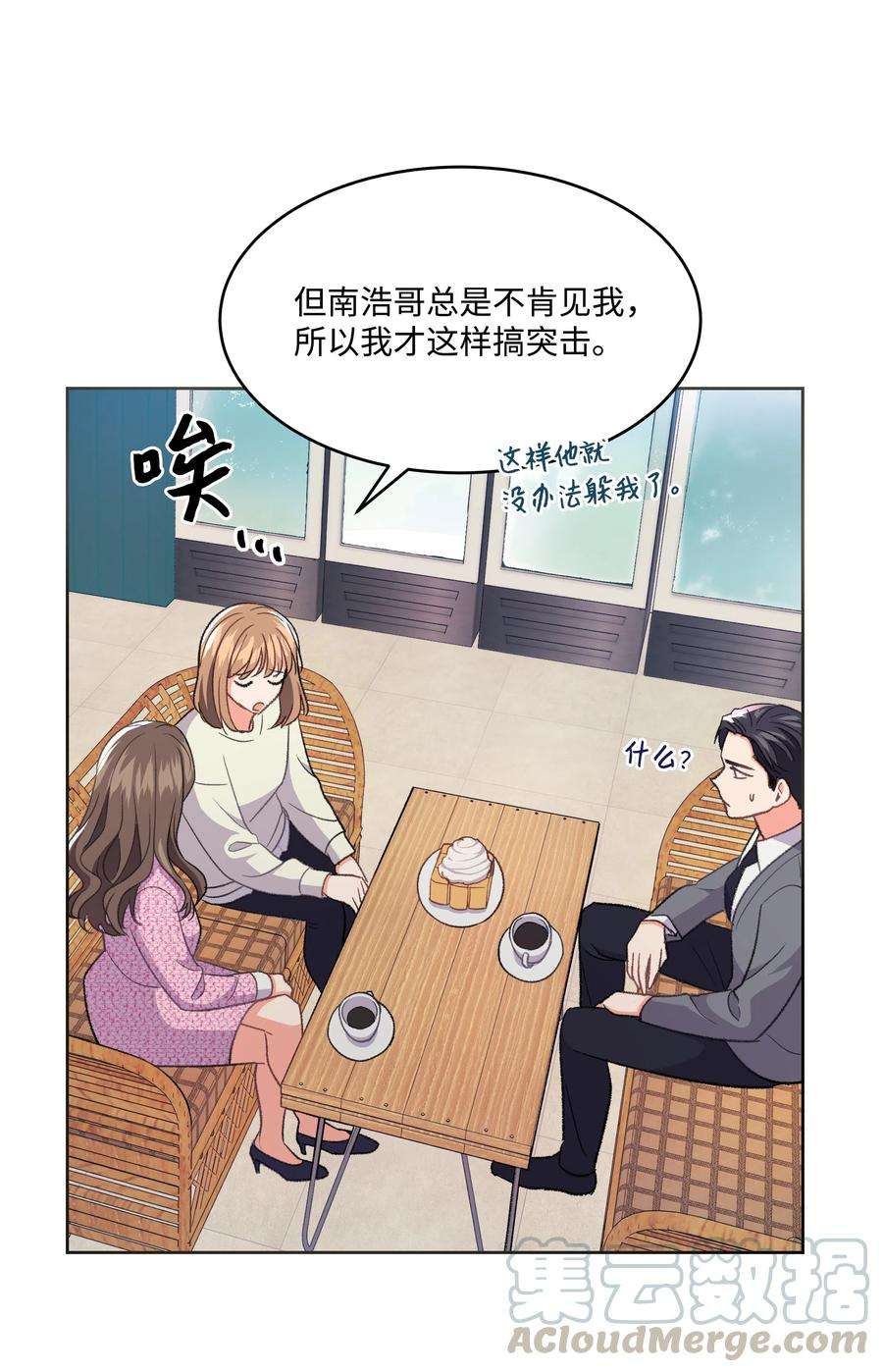 重生成为白富美的我套路多32 待会再走
