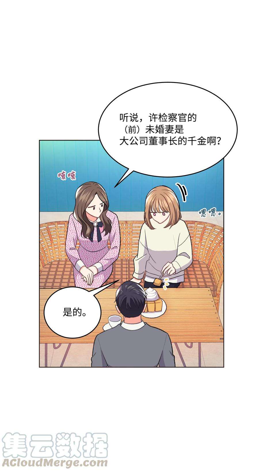 重生成为白富美的我套路多32 待会再走
