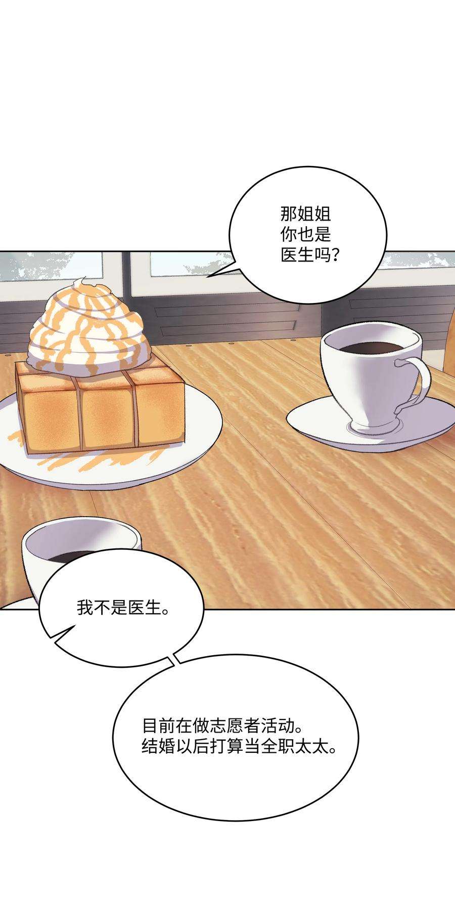 重生成为白富美的我套路多32 待会再走