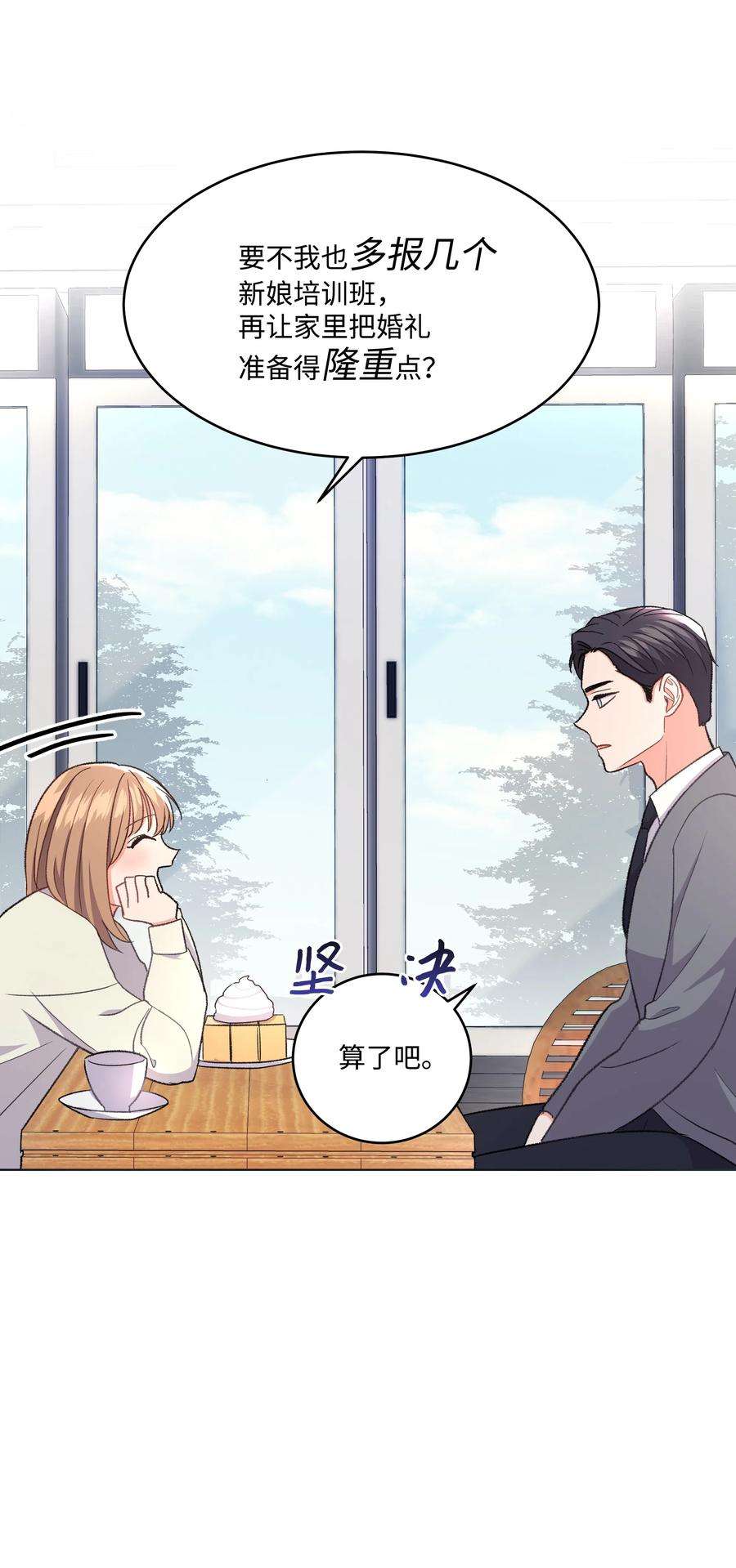 重生成为白富美的我套路多32 待会再走