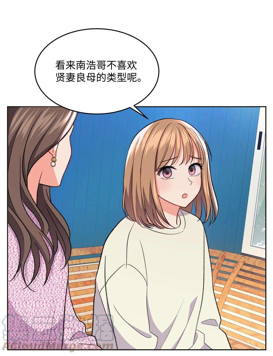 重生成为白富美的我套路多32 待会再走