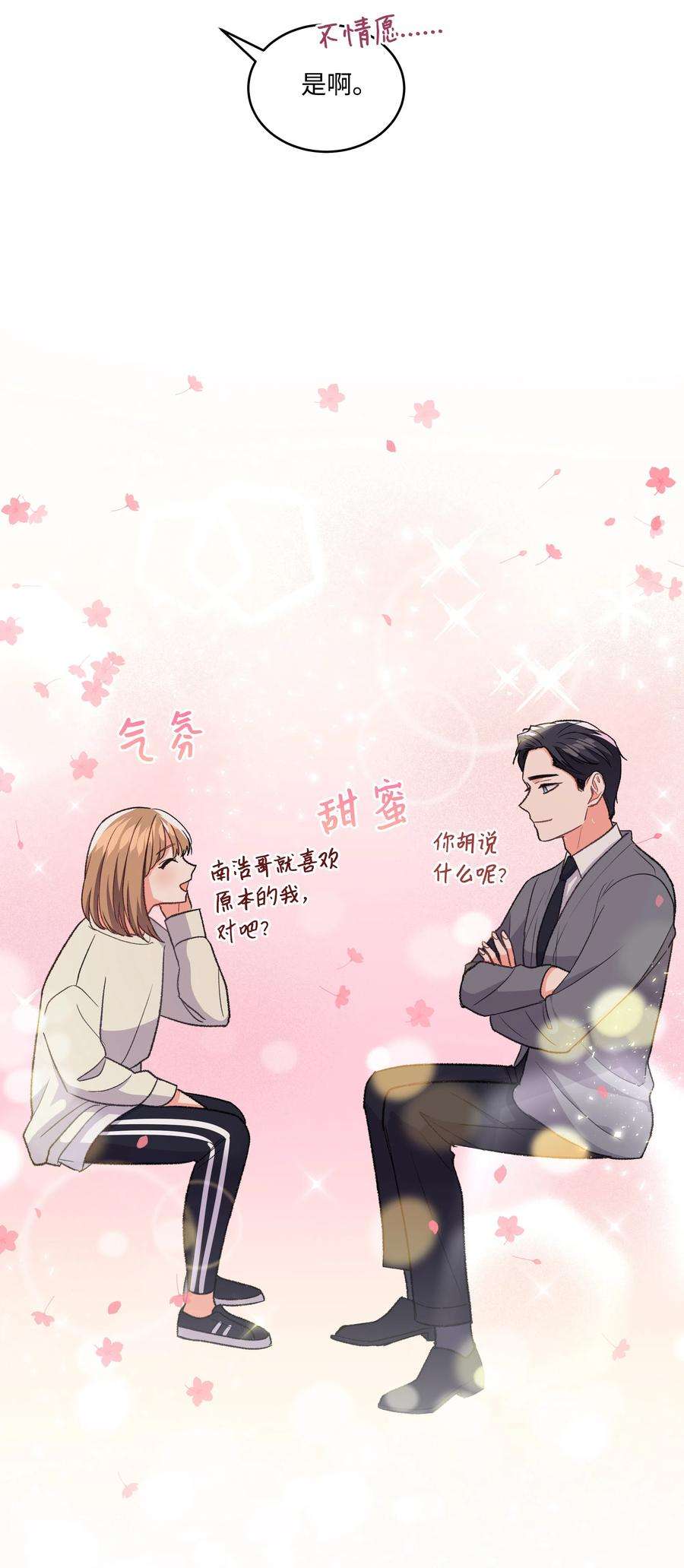重生成为白富美的我套路多32 待会再走