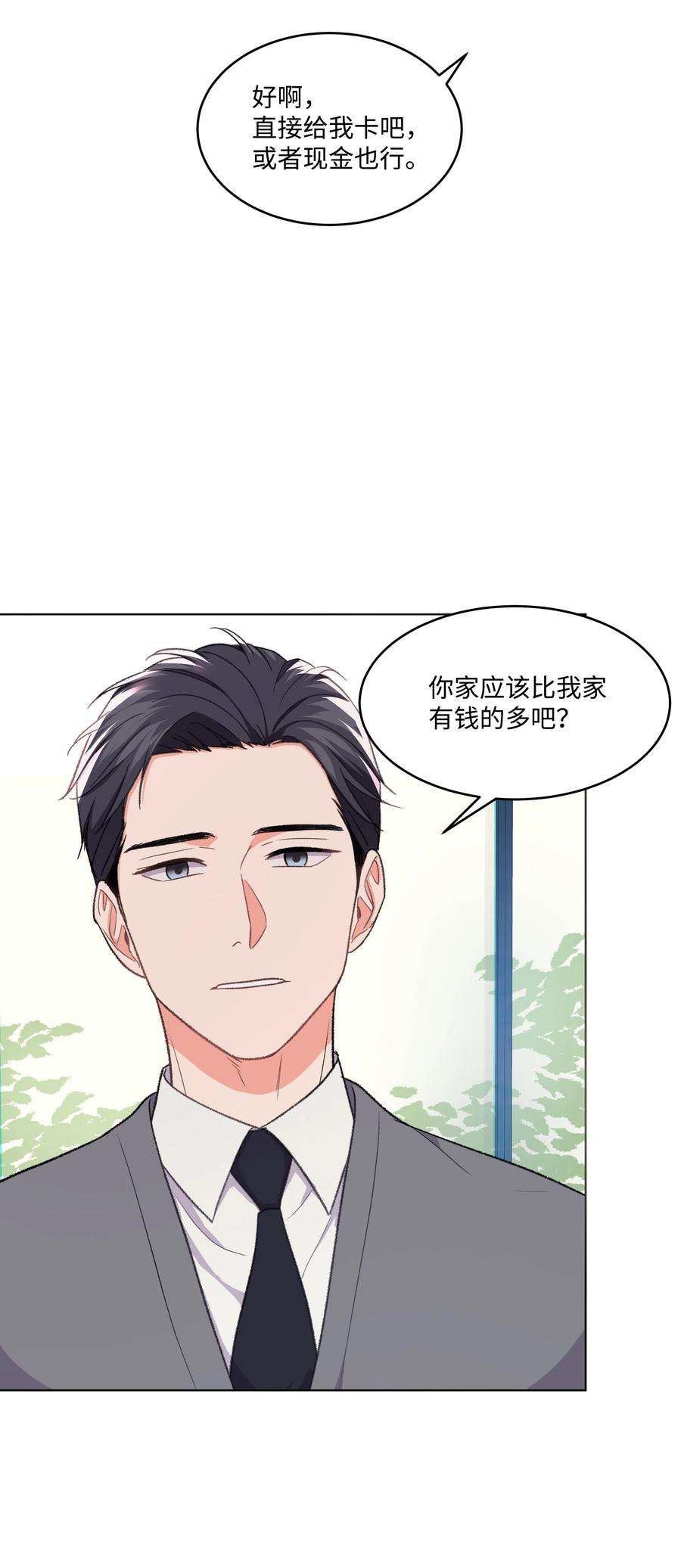 重生成为白富美的我套路多33 想办法
