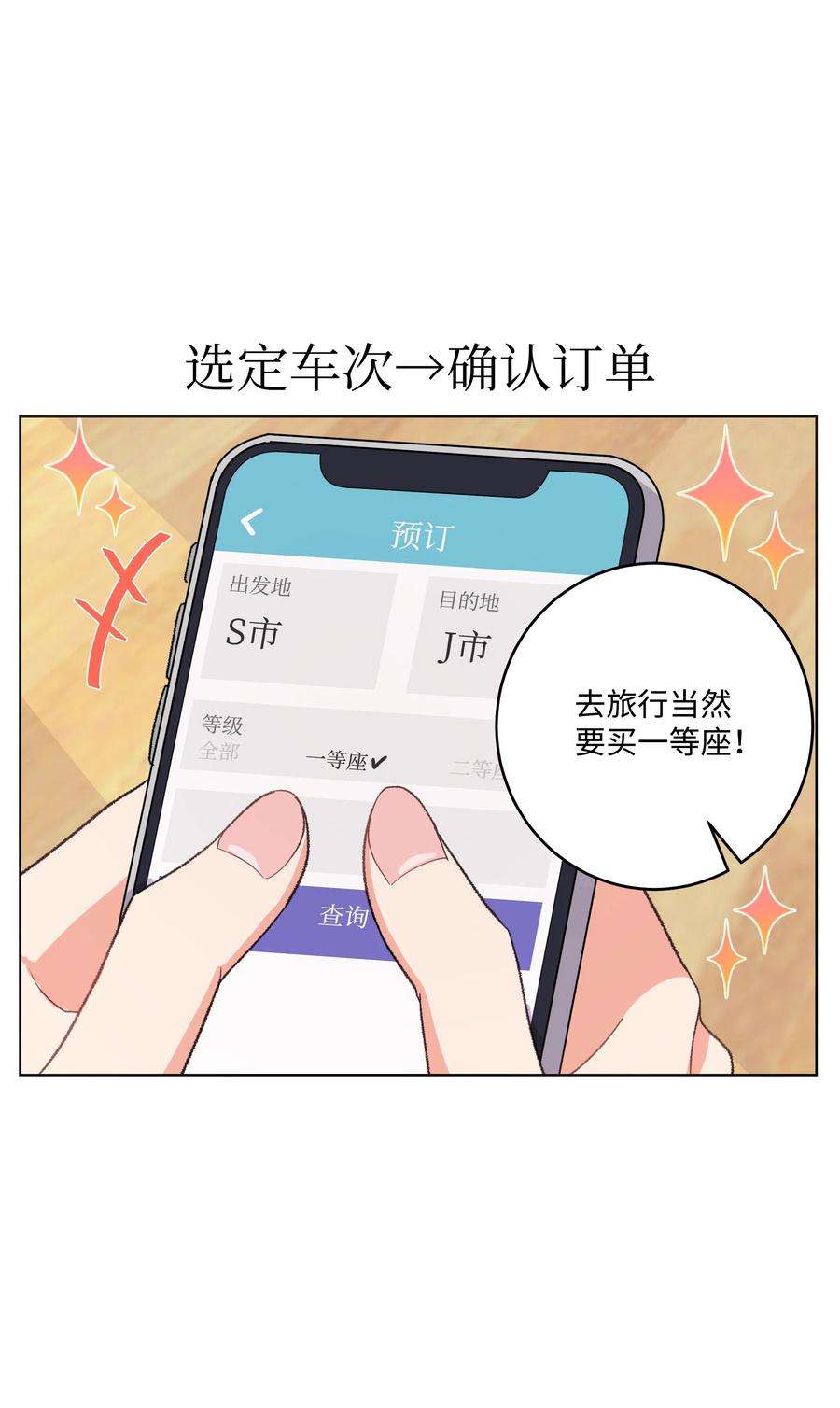 重生成为白富美的我套路多33 想办法