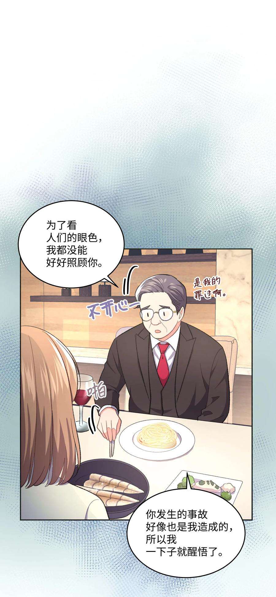 重生成为白富美的我套路多34 梦想集团