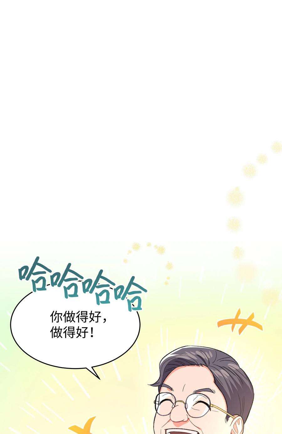 重生成为白富美的我套路多34 梦想集团