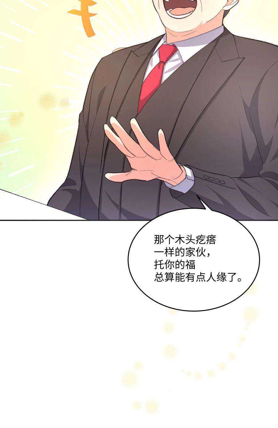 重生成为白富美的我套路多34 梦想集团