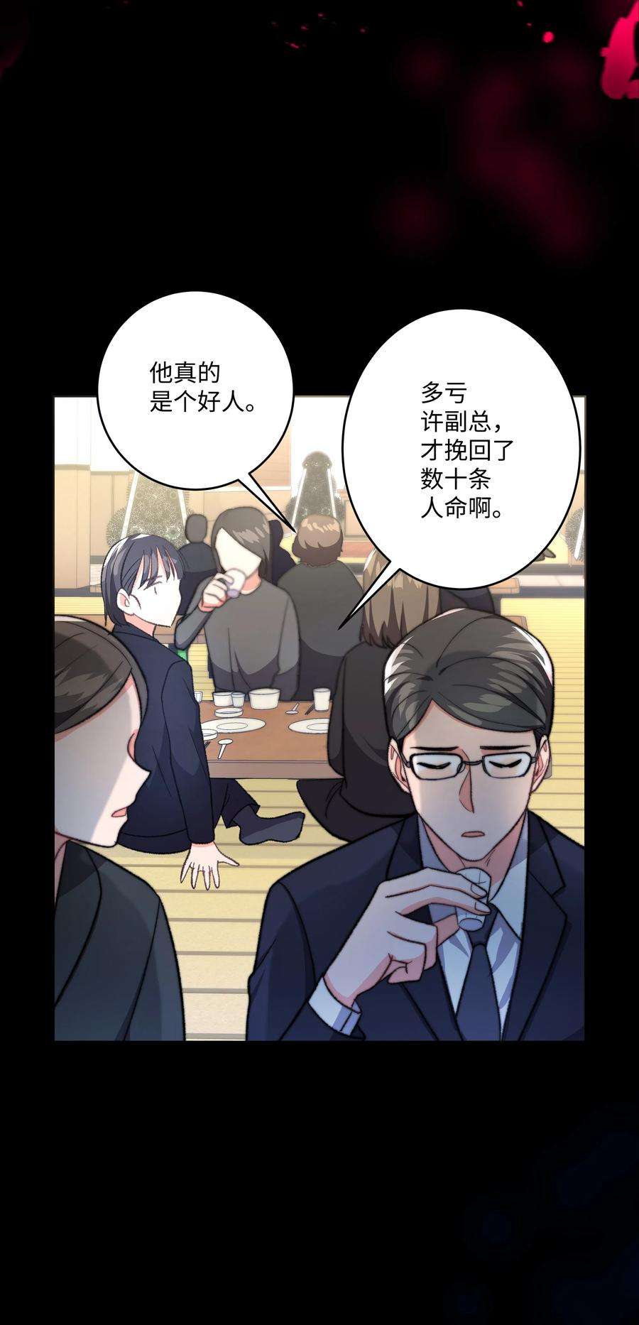 重生成为白富美的我套路多34 梦想集团