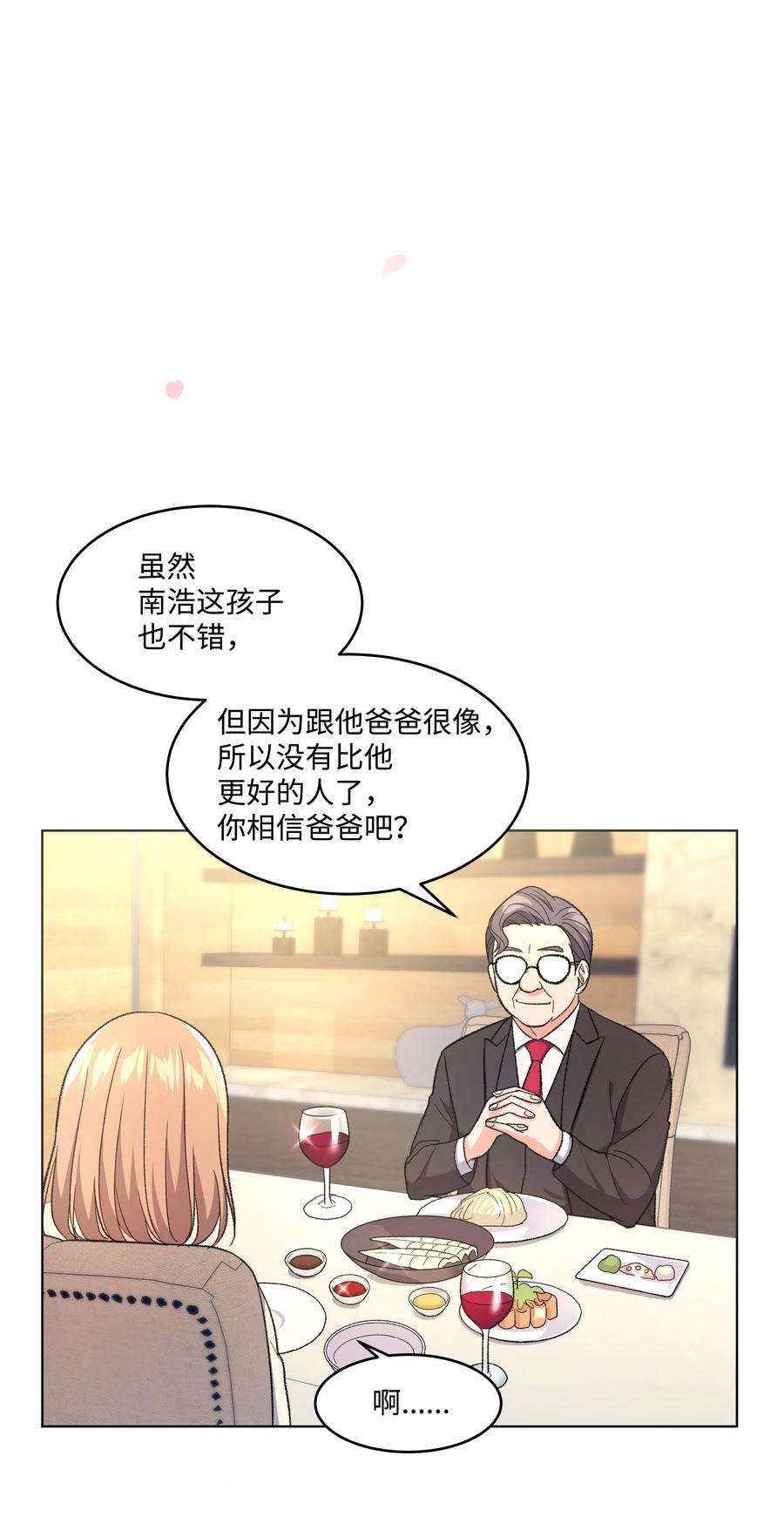 重生成为白富美的我套路多34 梦想集团