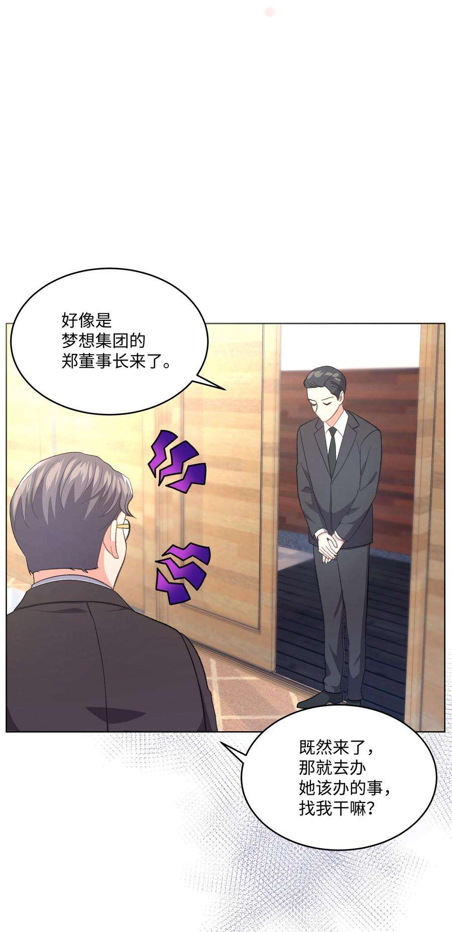 重生成为白富美的我套路多34 梦想集团