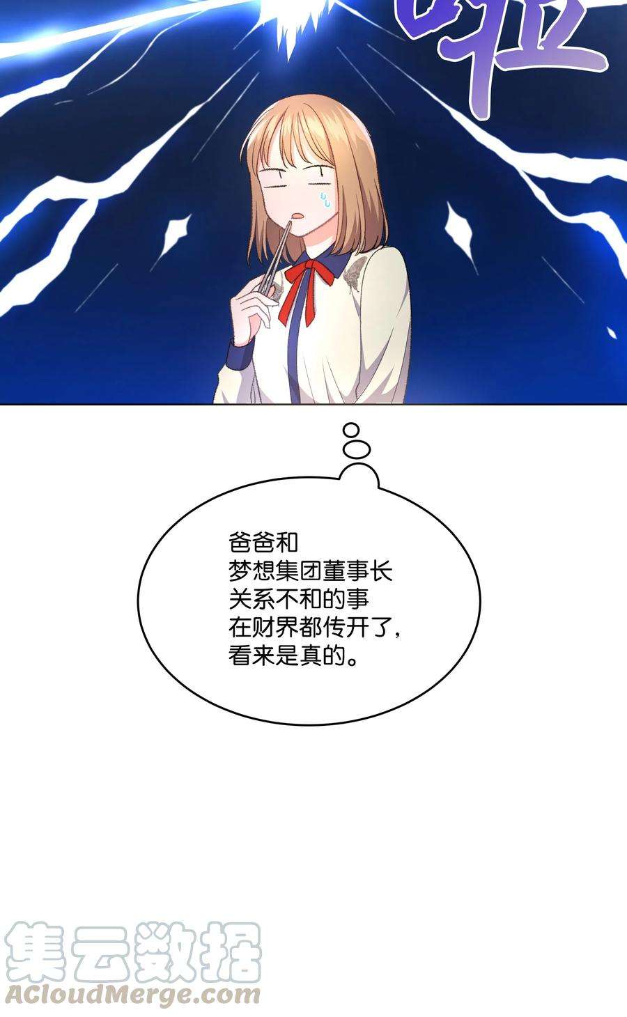 重生成为白富美的我套路多34 梦想集团