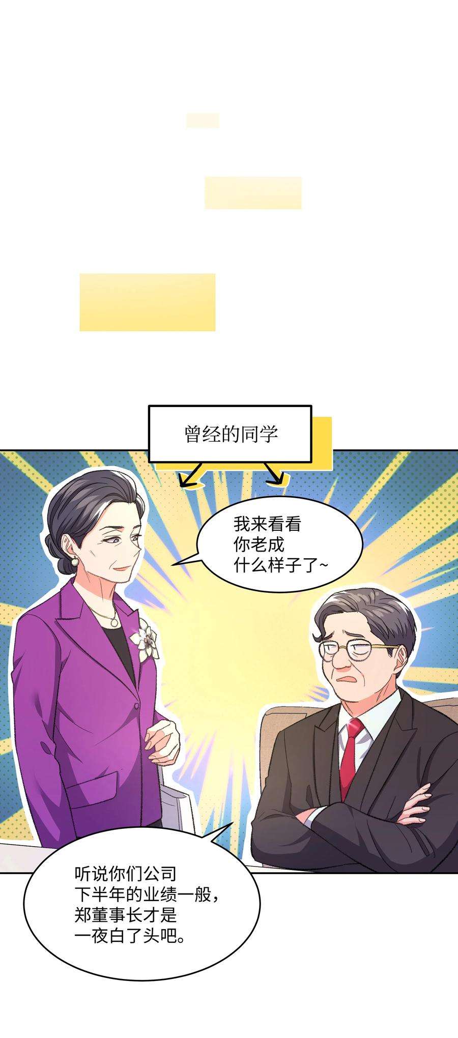 重生成为白富美的我套路多34 梦想集团