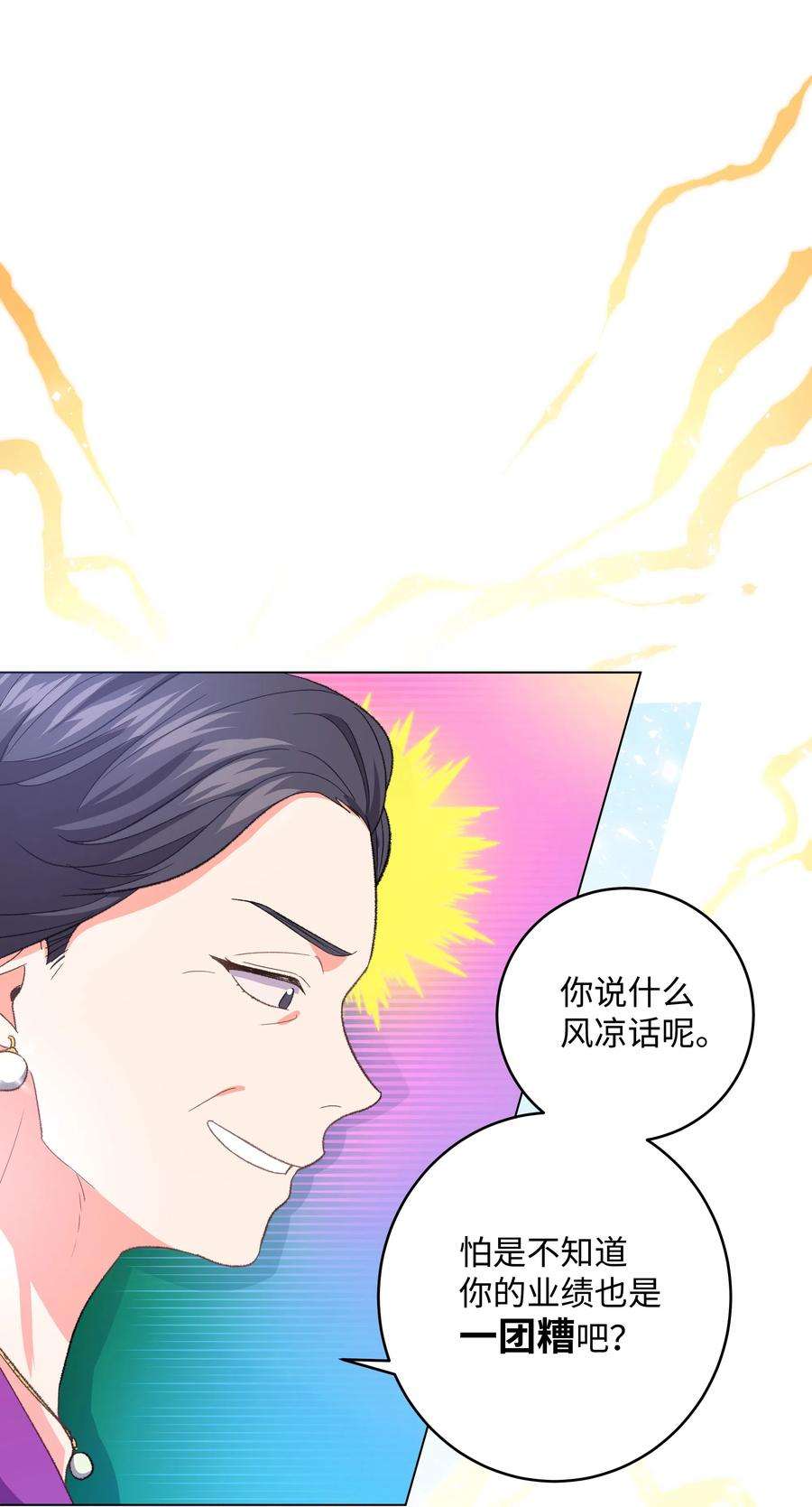 重生成为白富美的我套路多34 梦想集团