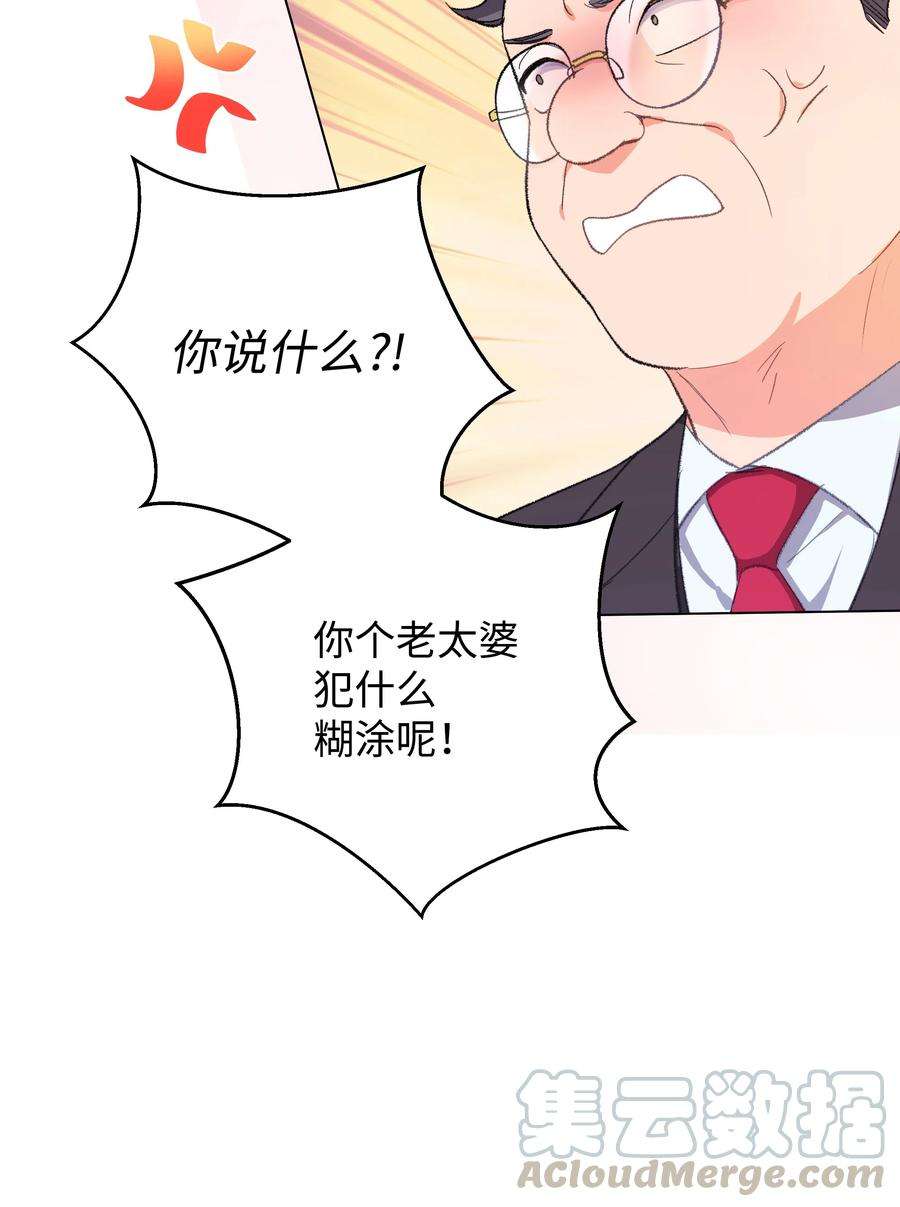 重生成为白富美的我套路多34 梦想集团