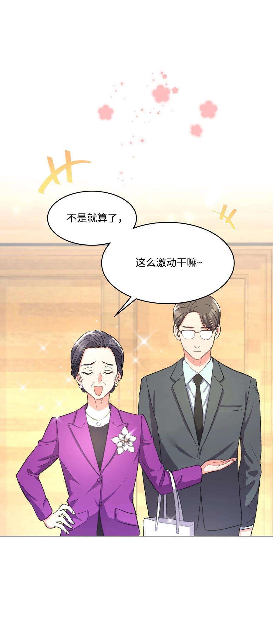 重生成为白富美的我套路多34 梦想集团