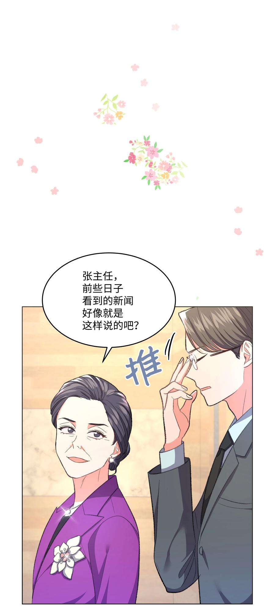 重生成为白富美的我套路多34 梦想集团