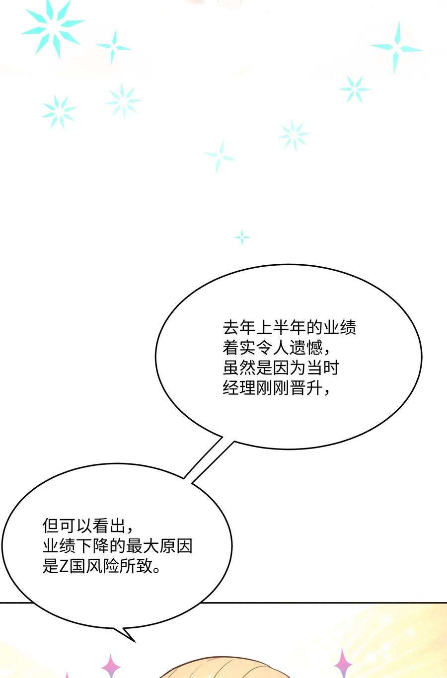 重生成为白富美的我套路多35 找到办法