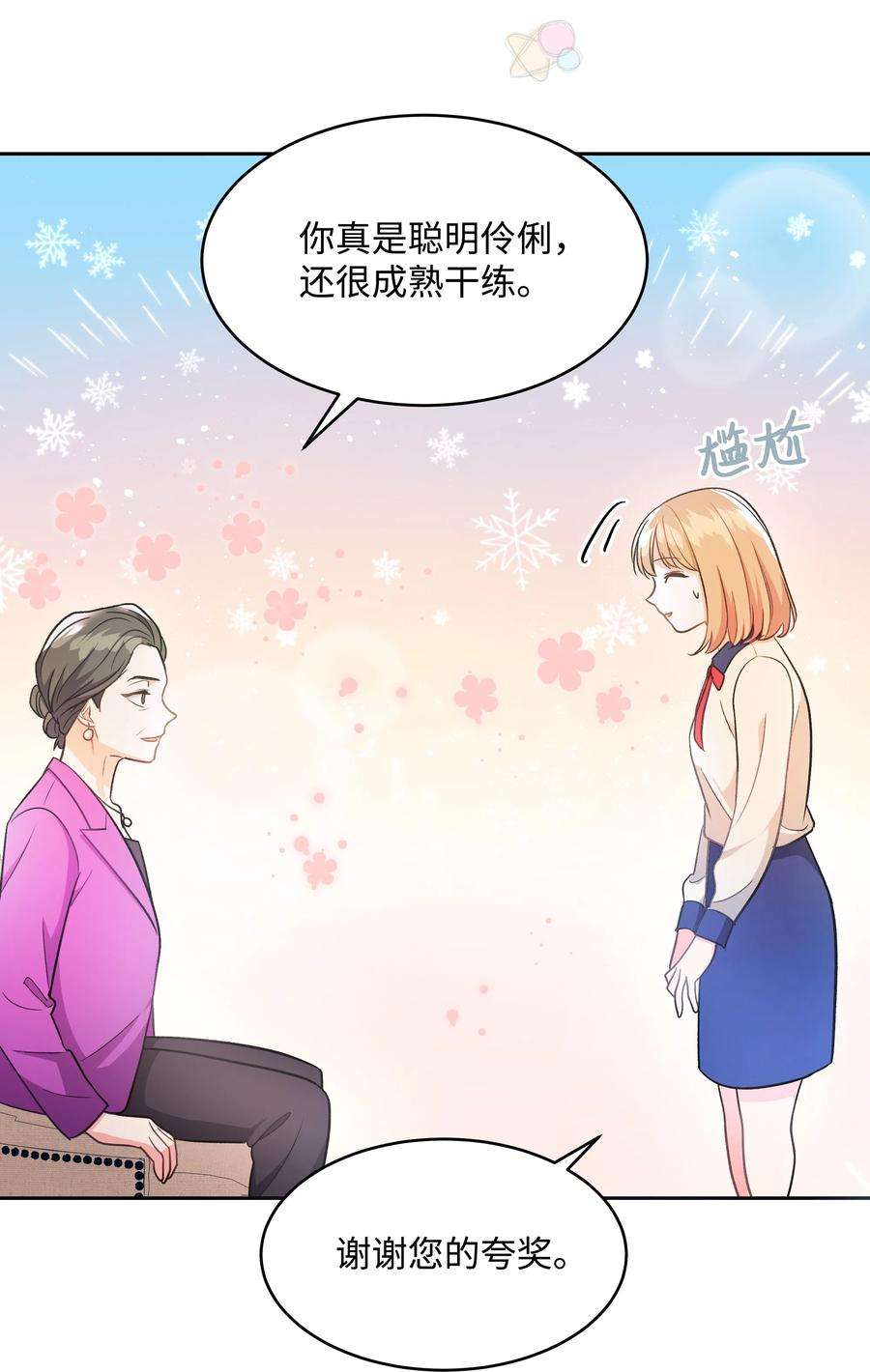 重生成为白富美的我套路多35 找到办法
