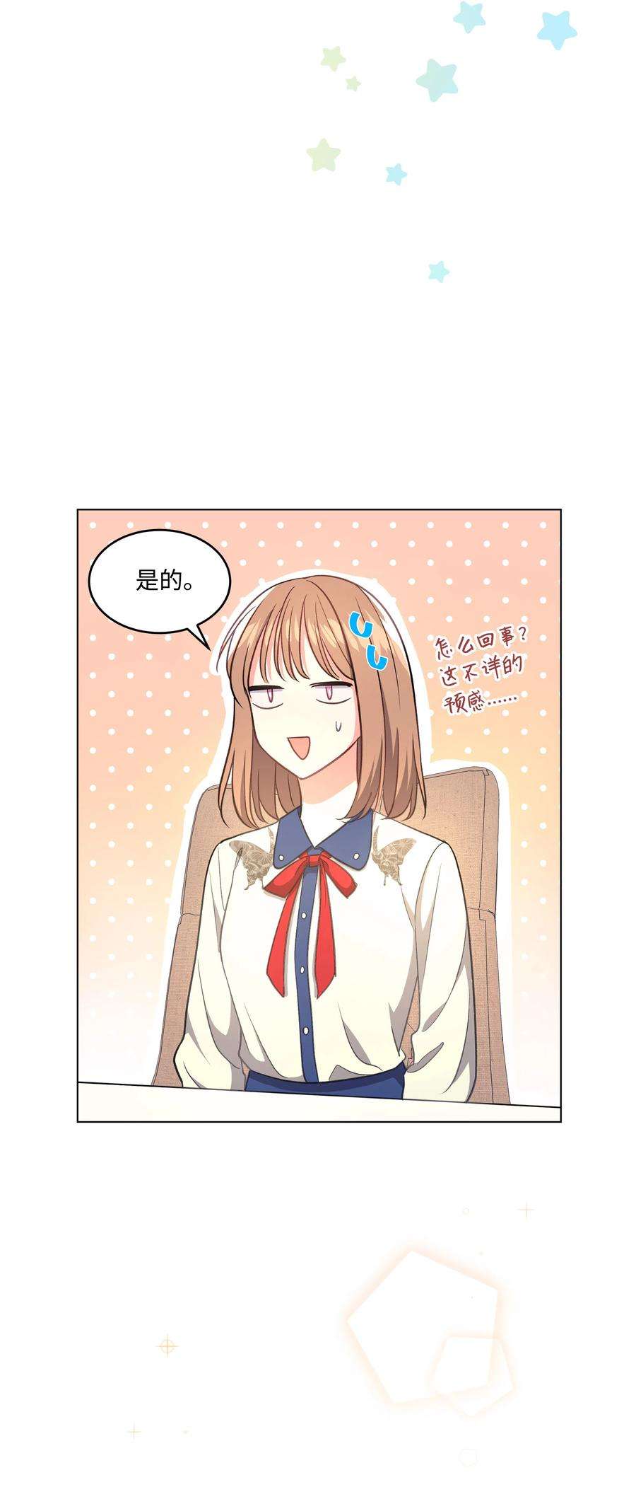 重生成为白富美的我套路多35 找到办法