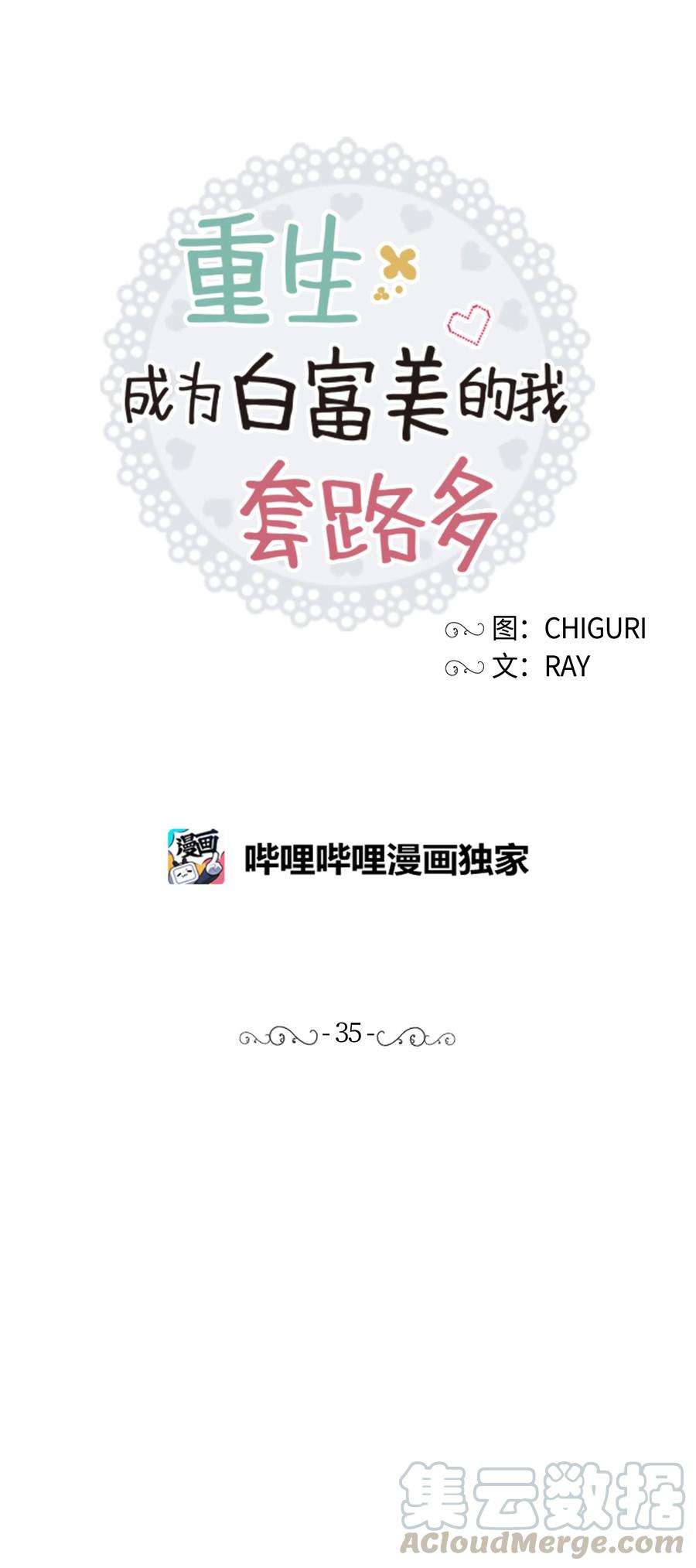 重生成为白富美的我套路多35 找到办法