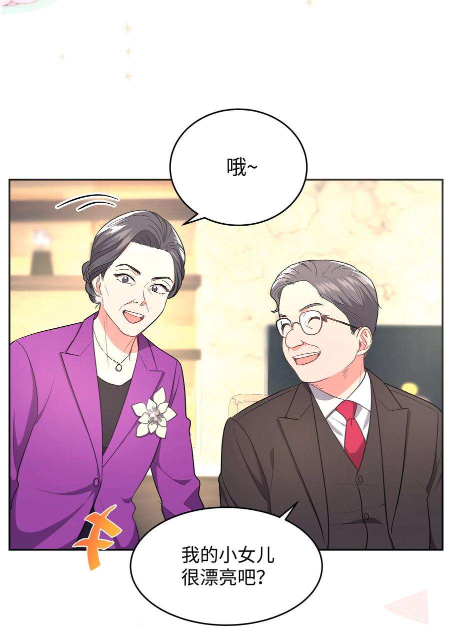 重生成为白富美的我套路多35 找到办法