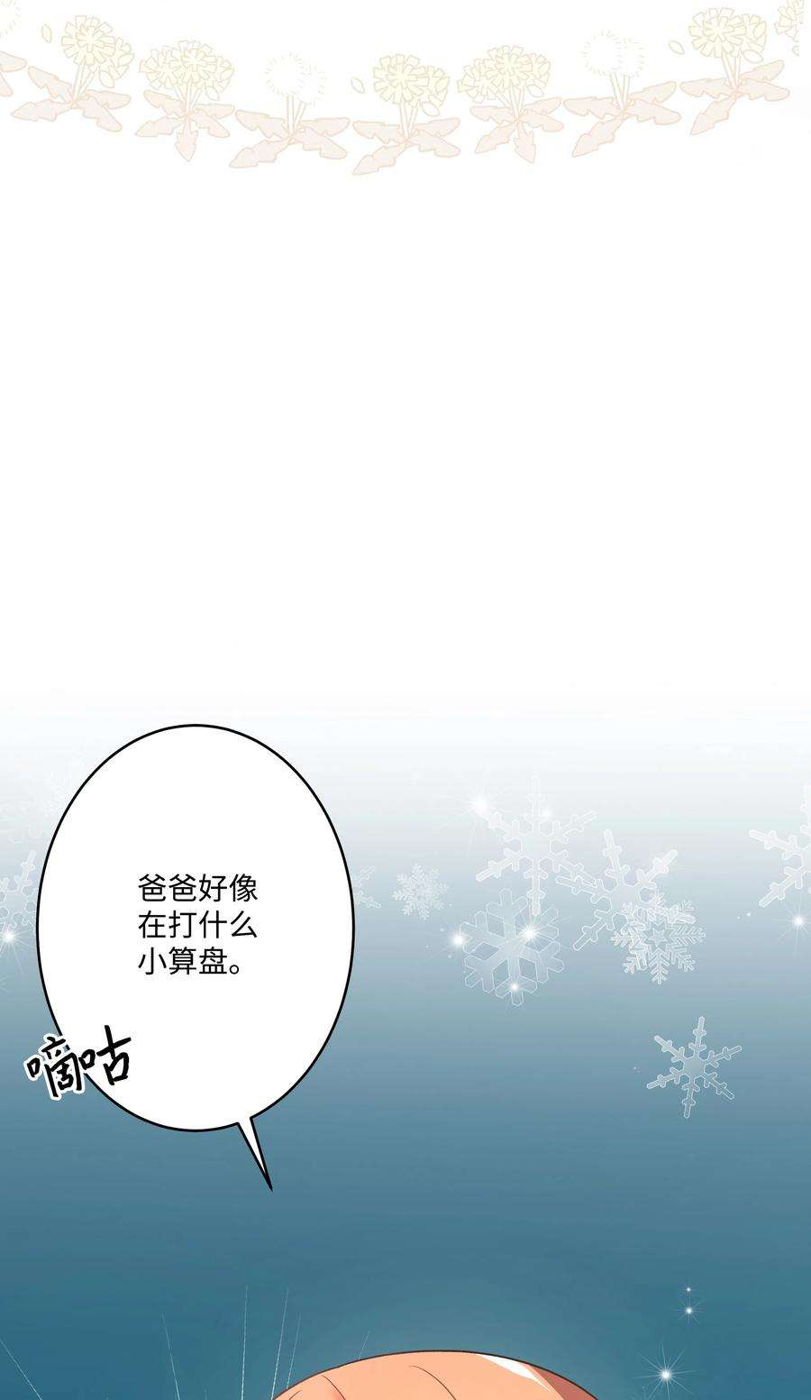 重生成为白富美的我套路多35 找到办法