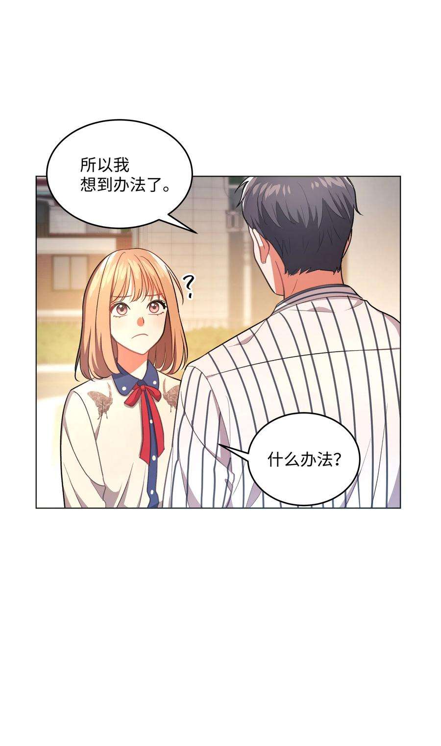 重生成为白富美的我套路多35 找到办法