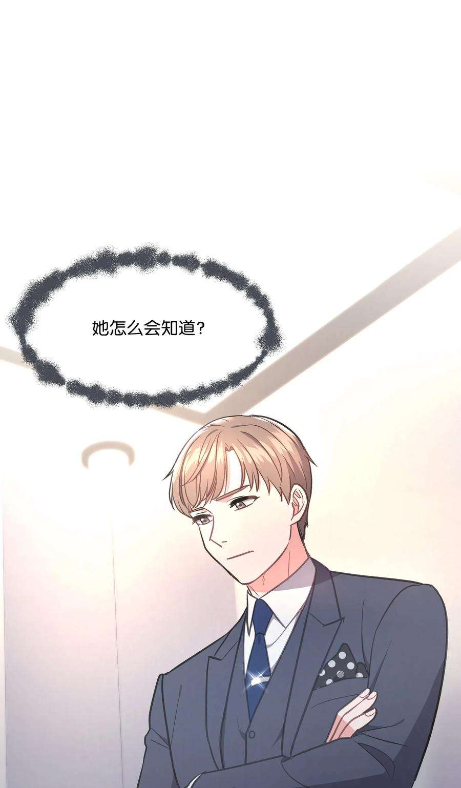 重生成为白富美的我套路多37 上班通知