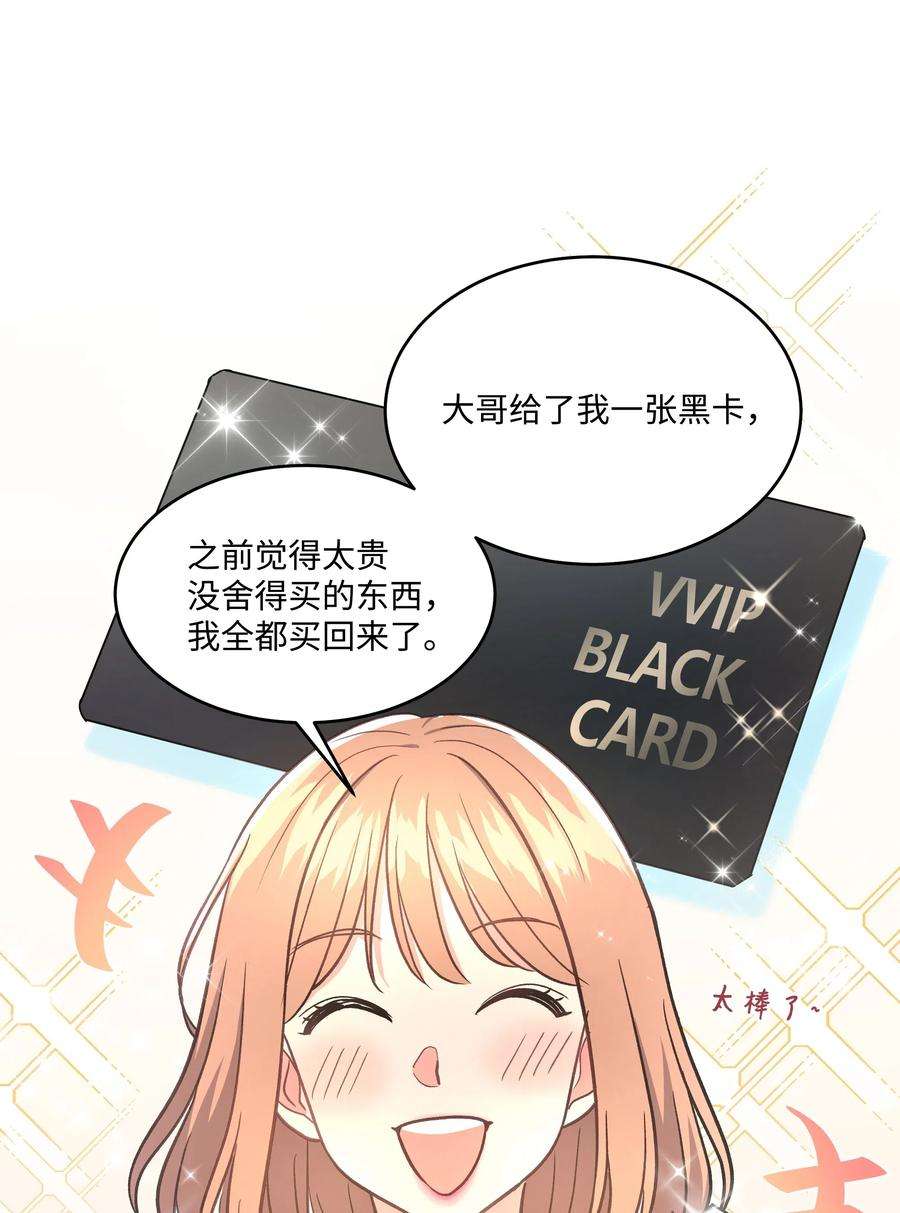 重生成为白富美的我套路多37 上班通知