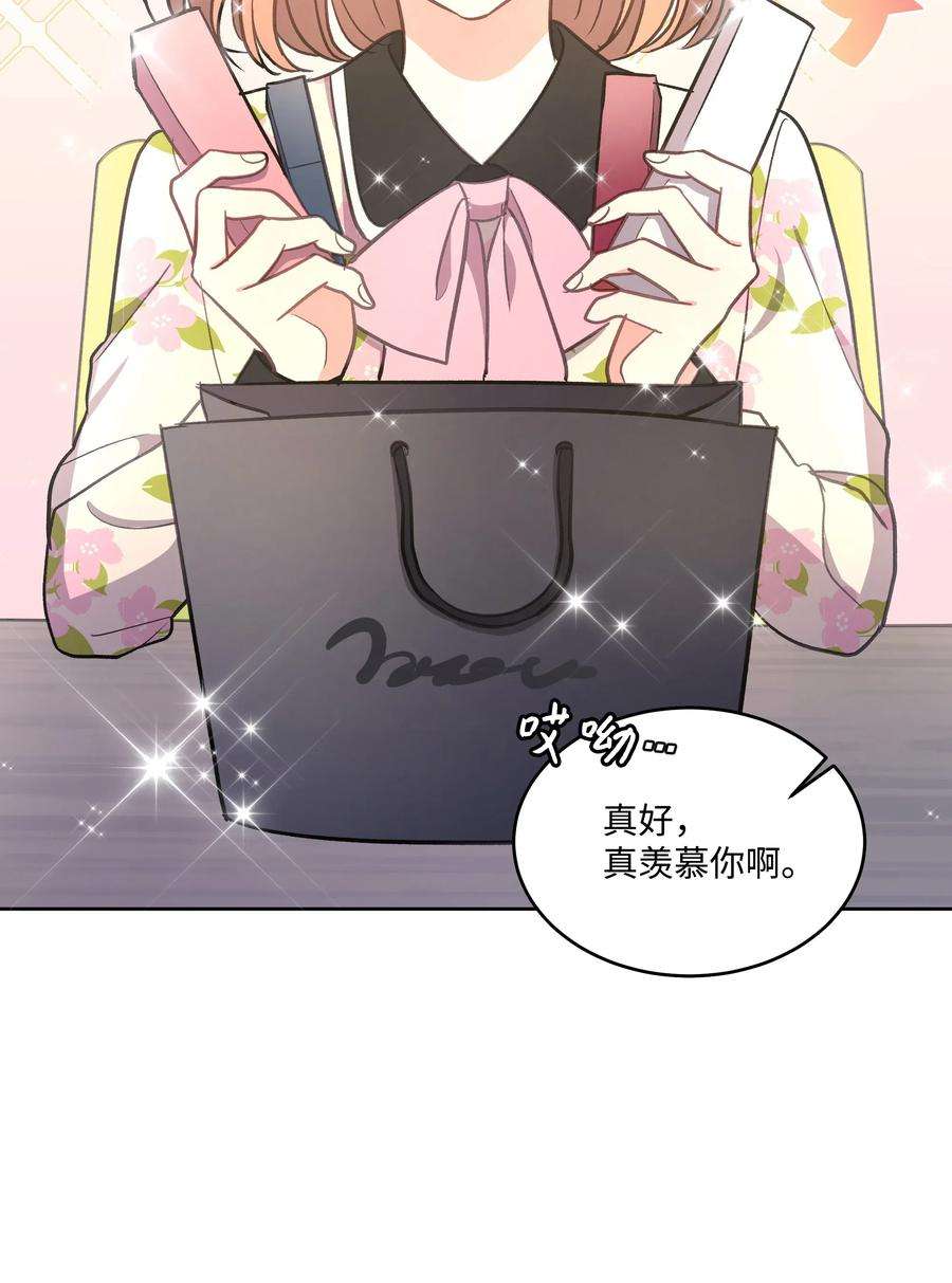 重生成为白富美的我套路多37 上班通知