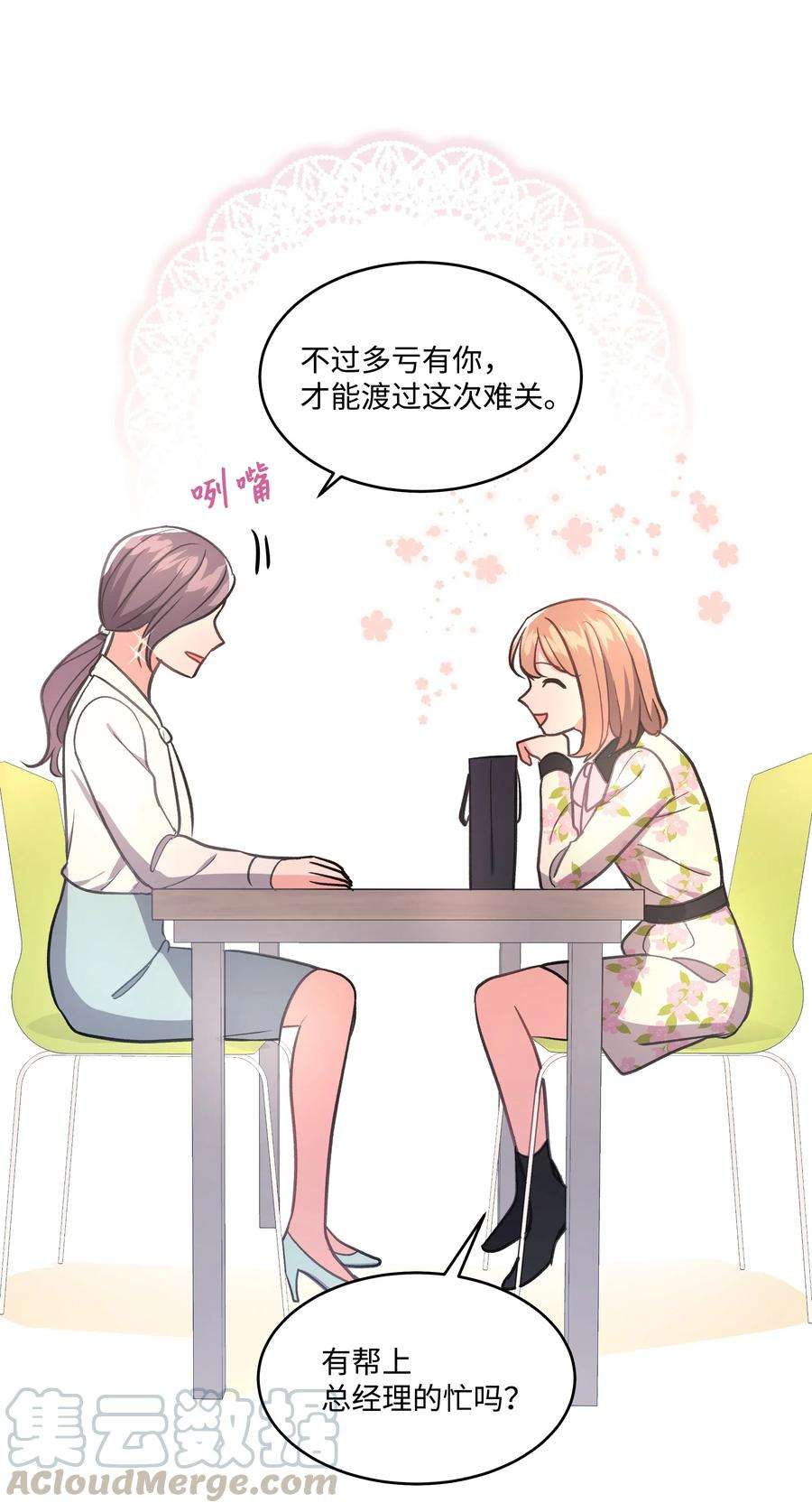 重生成为白富美的我套路多37 上班通知