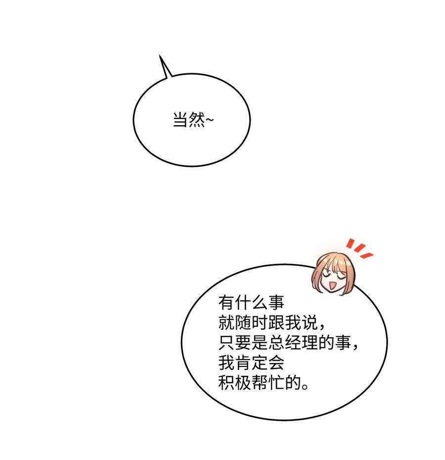 重生成为白富美的我套路多37 上班通知