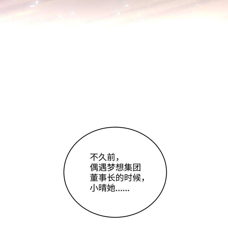 重生成为白富美的我套路多37 上班通知