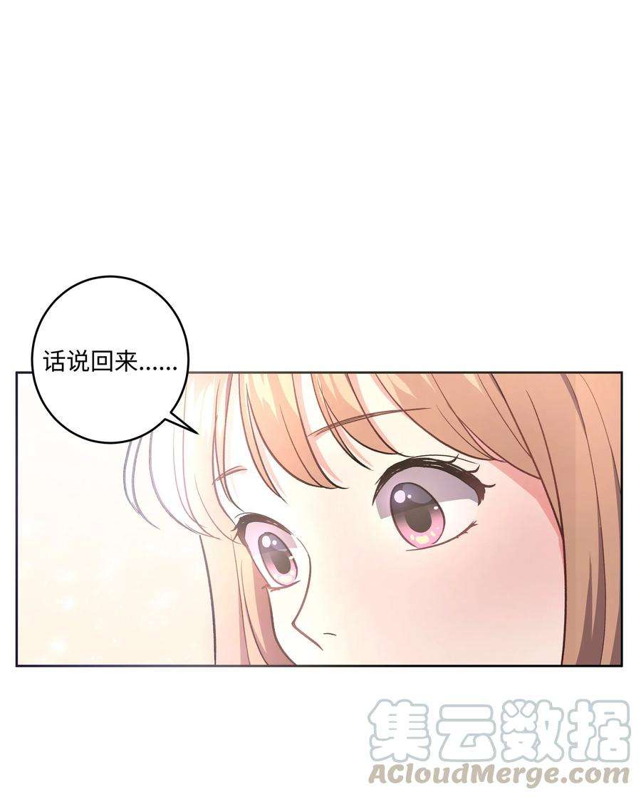 重生成为白富美的我套路多37 上班通知