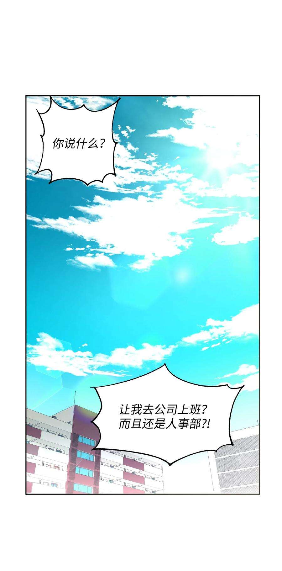 重生成为白富美的我套路多37 上班通知