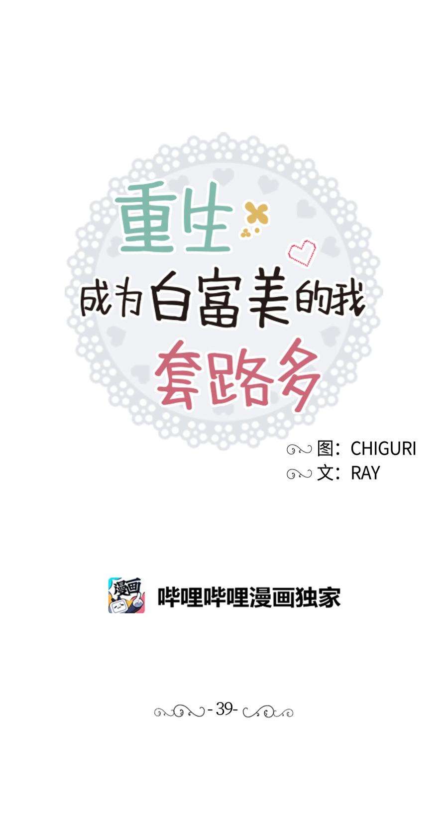 重生成为白富美的我套路多39 共进晚餐