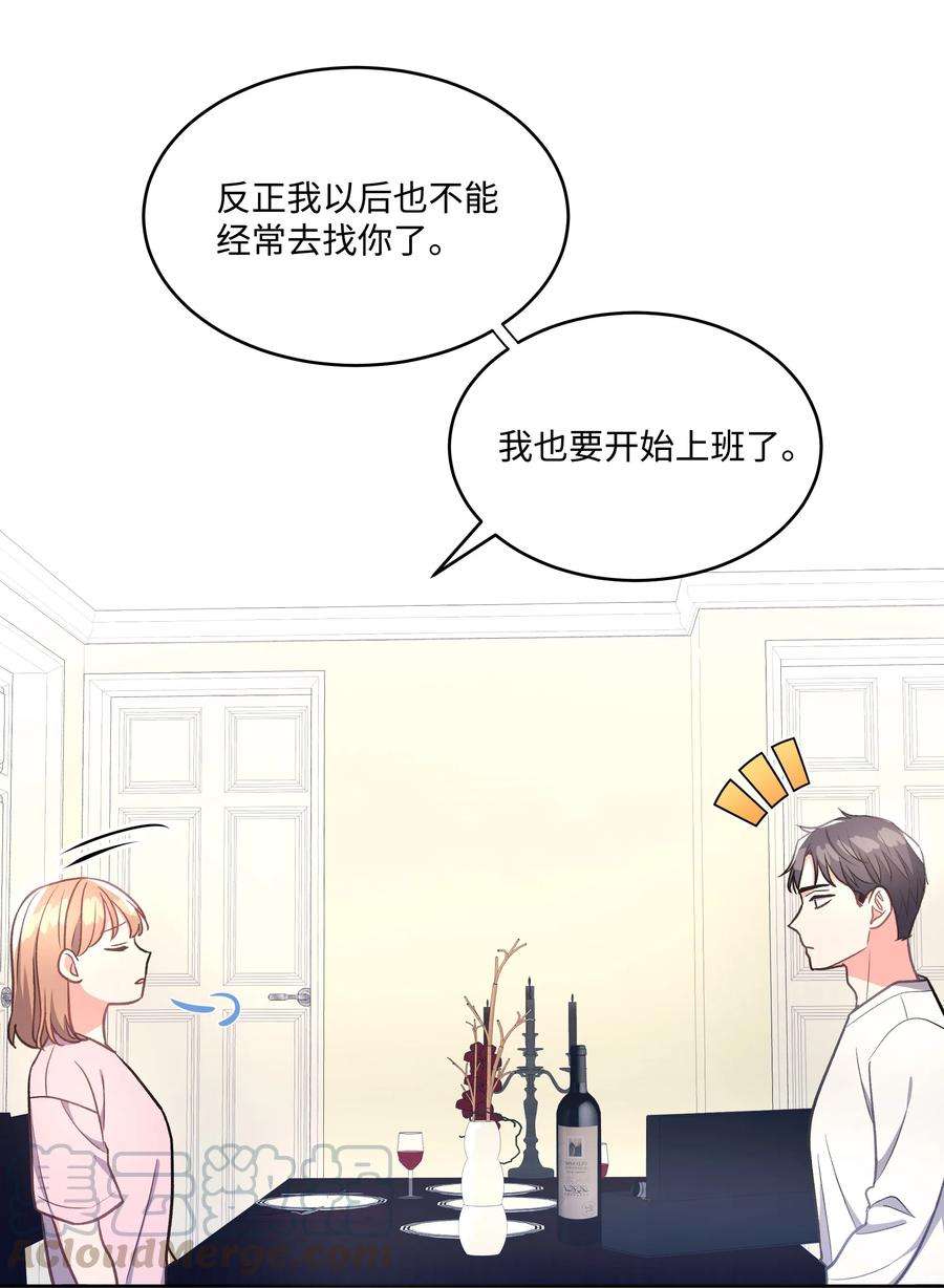 重生成为白富美的我套路多39 共进晚餐