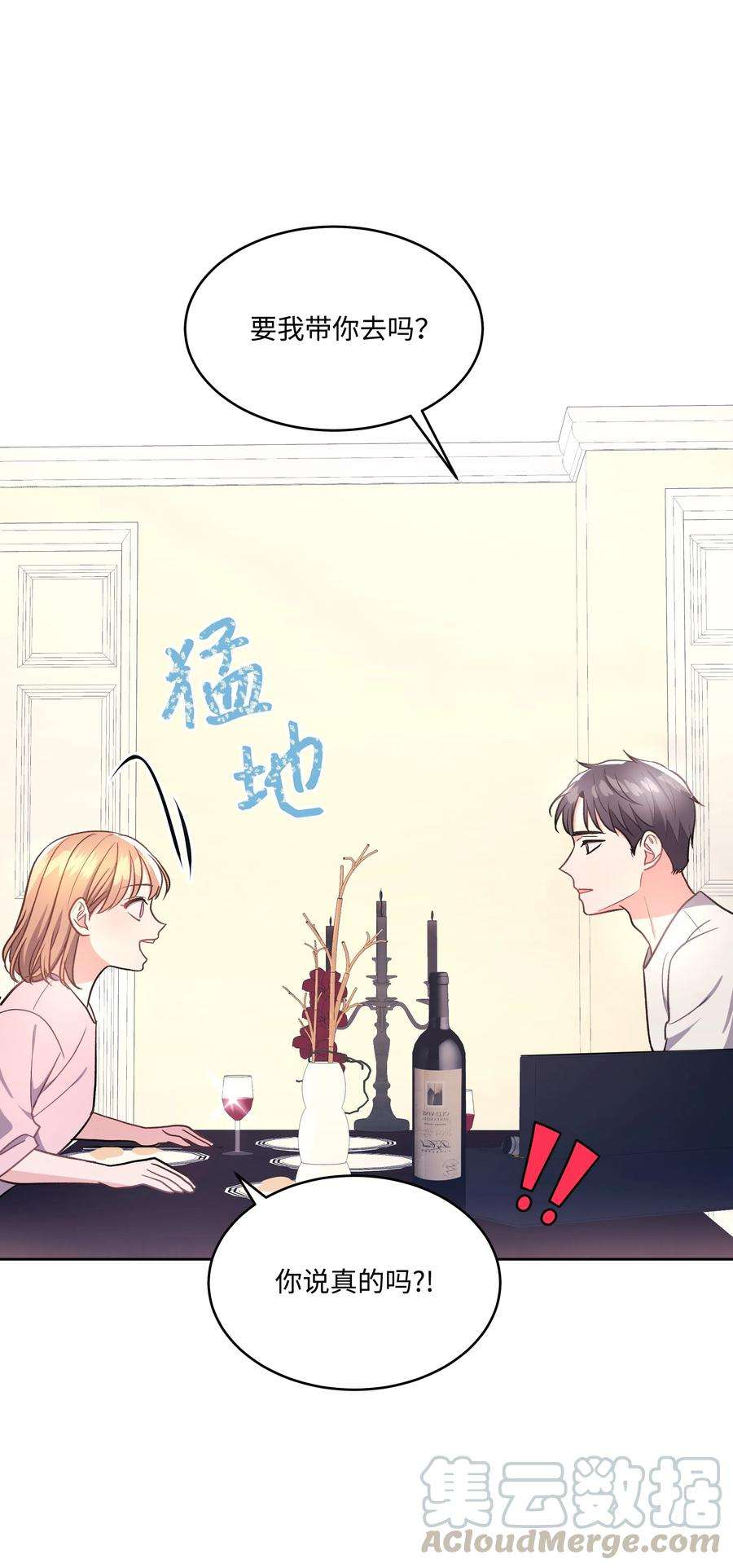 重生成为白富美的我套路多39 共进晚餐