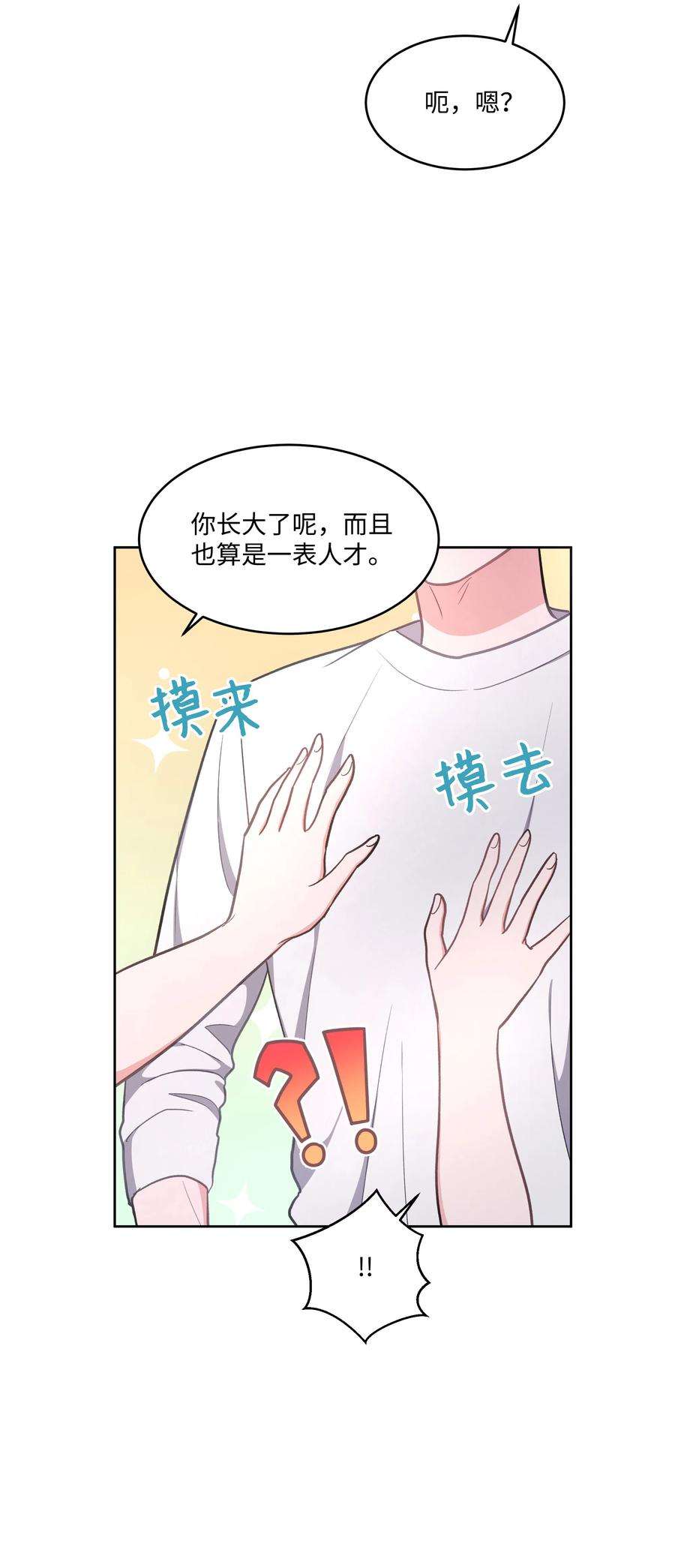 重生成为白富美的我套路多40 做梦