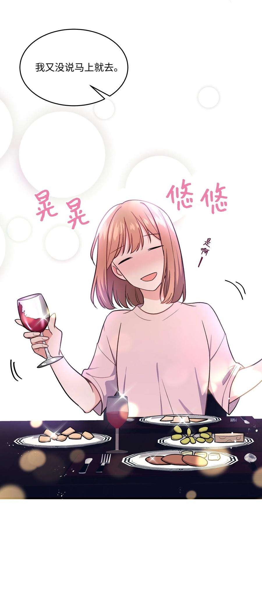 重生成为白富美的我套路多40 做梦