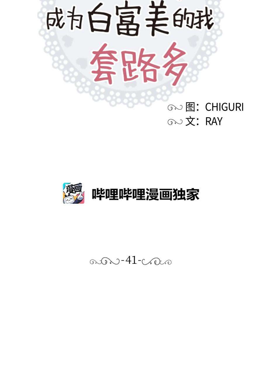 重生成为白富美的我套路多41 我来了