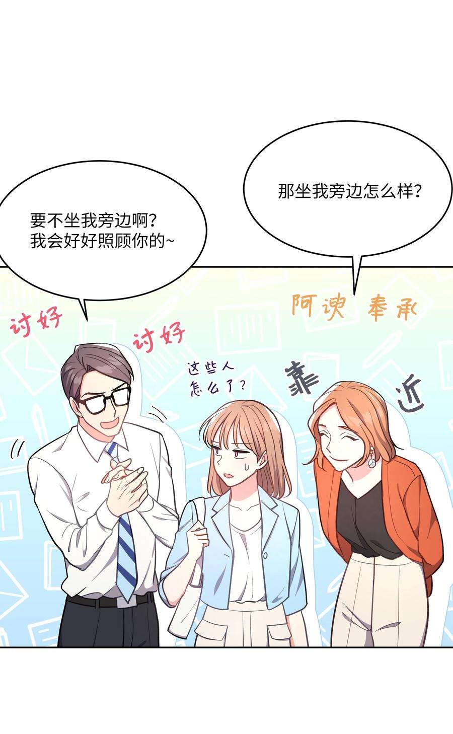 重生成为白富美的我套路多41 我来了