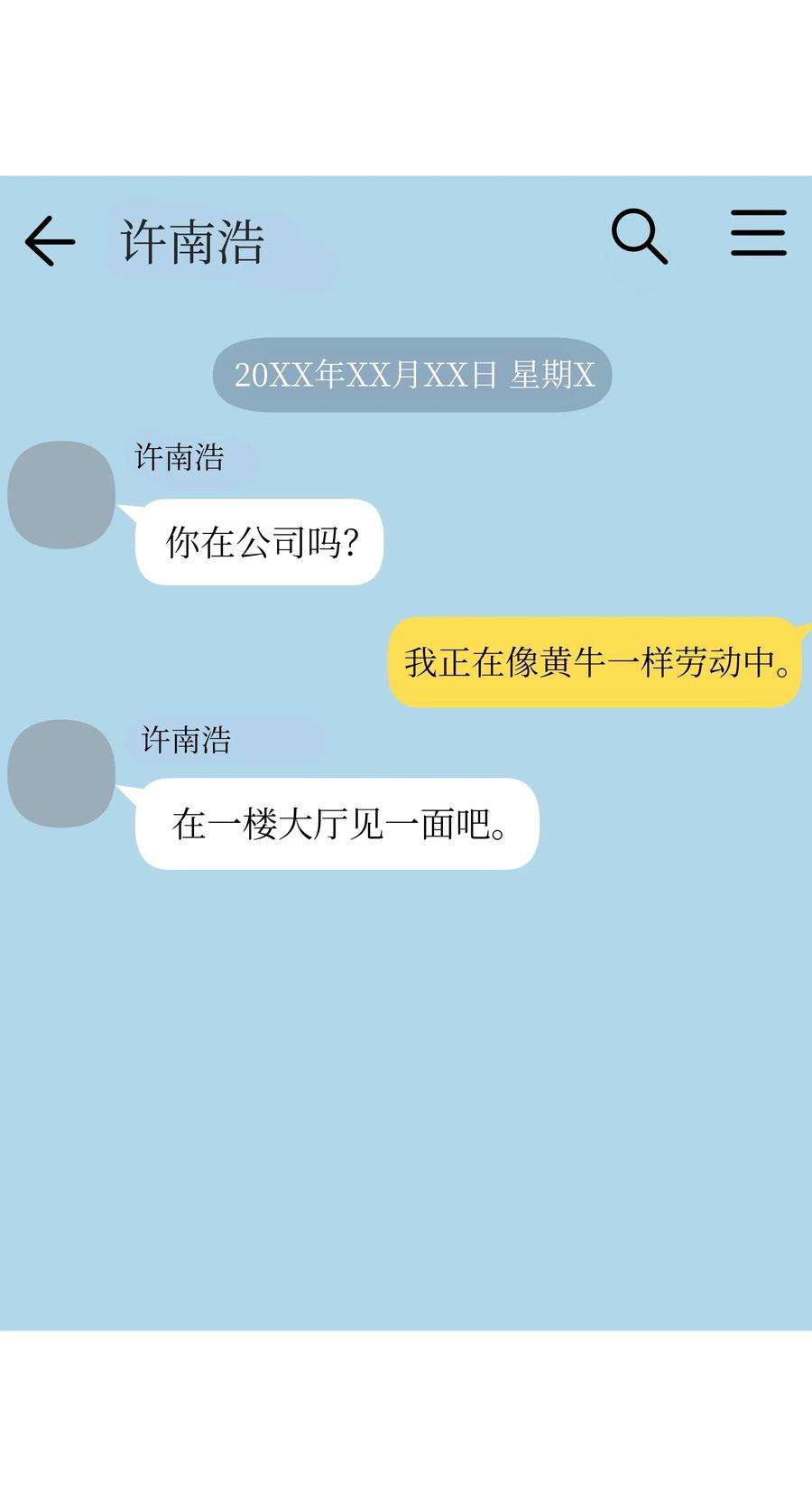 重生成为白富美的我套路多42 不速之客1