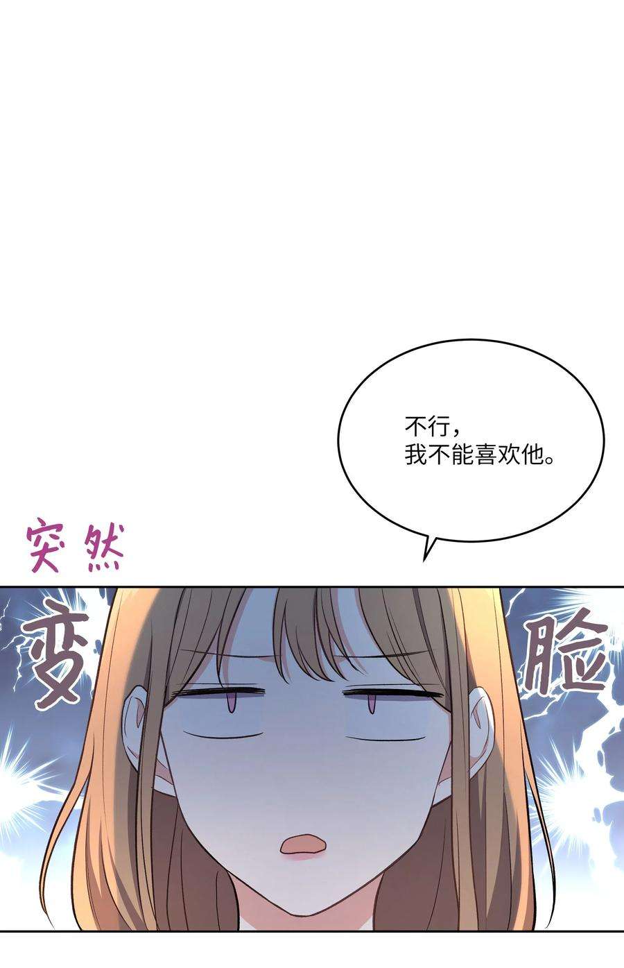 重生成为白富美的我套路多42 不速之客1