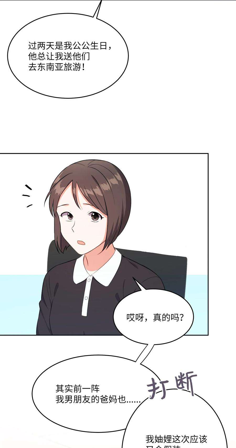 重生成为白富美的我套路多43 不速之客2