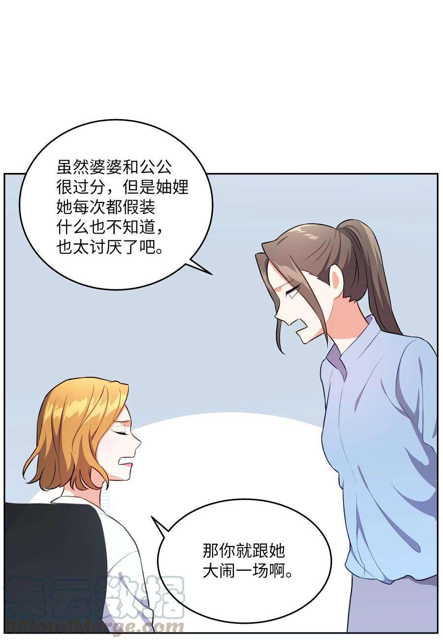 重生成为白富美的我套路多43 不速之客2