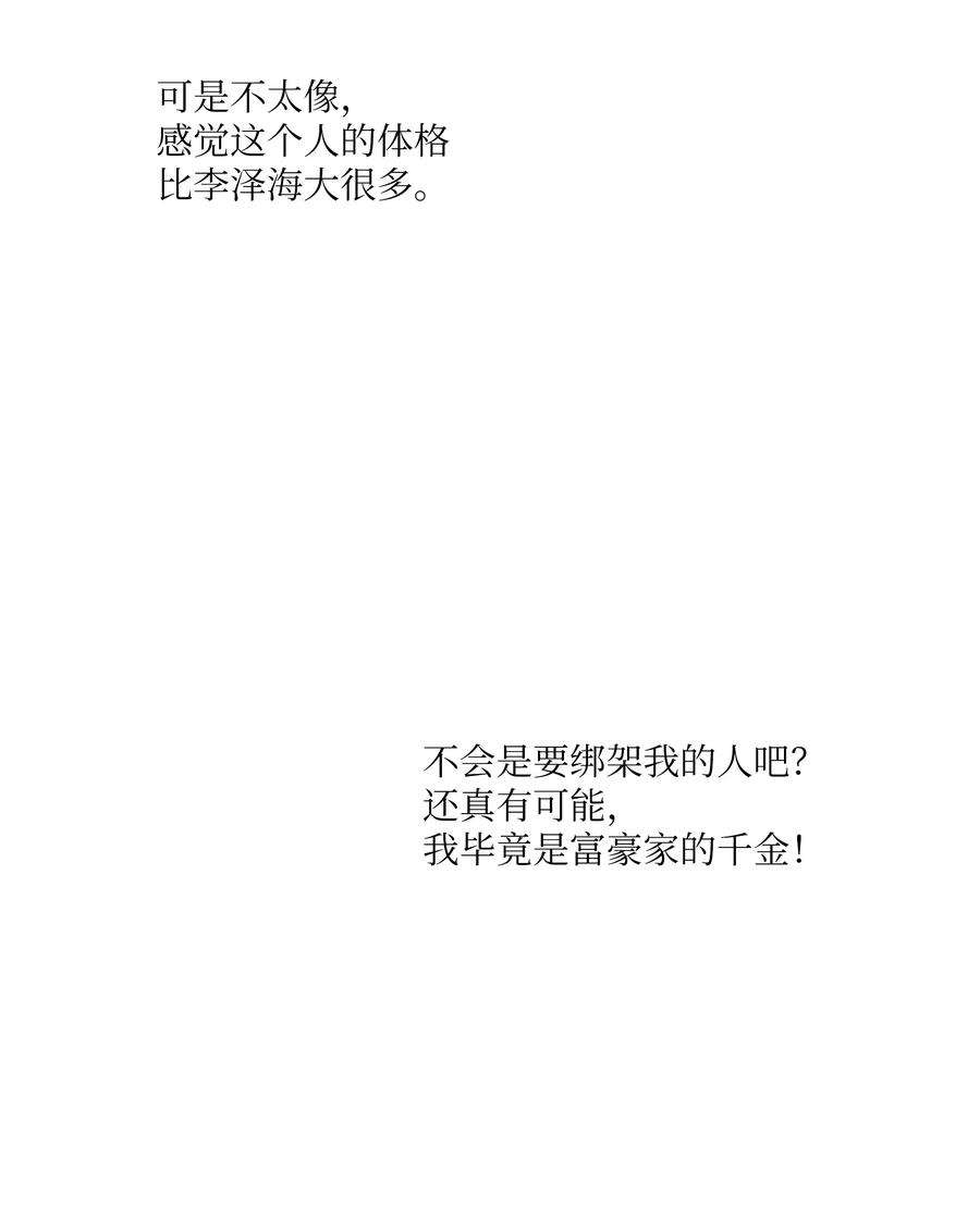 重生成为白富美的我套路多43 不速之客2